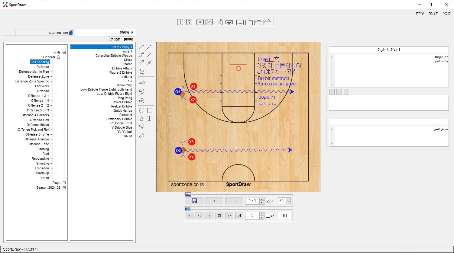 SportDraw in multiple languages: West, East, LTR, RTL
